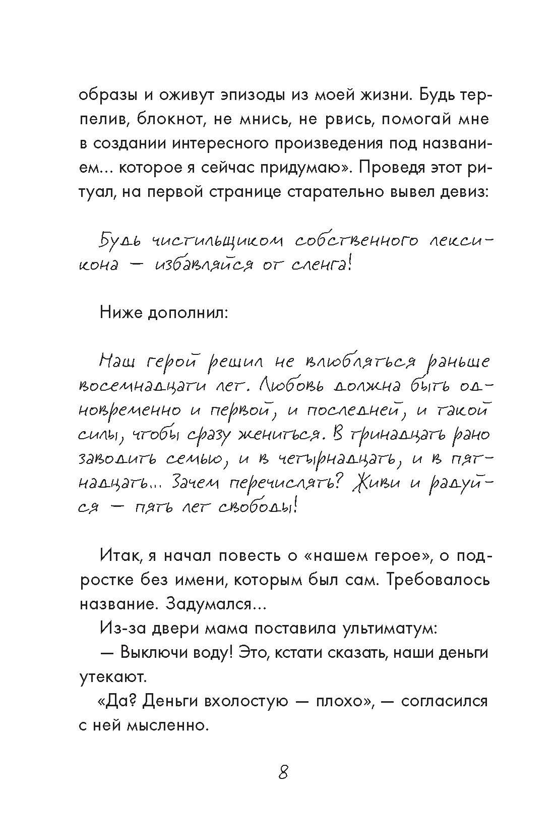 Книга Пять четвертей Мемуры нашего героя - фото 10