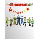 Плакат ТЦ Сфера 23 февраля