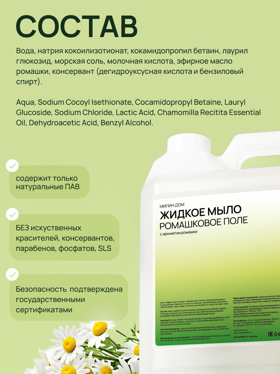 Мыло жидкое МИЛИН ДОМ 5000 мл - фото 3