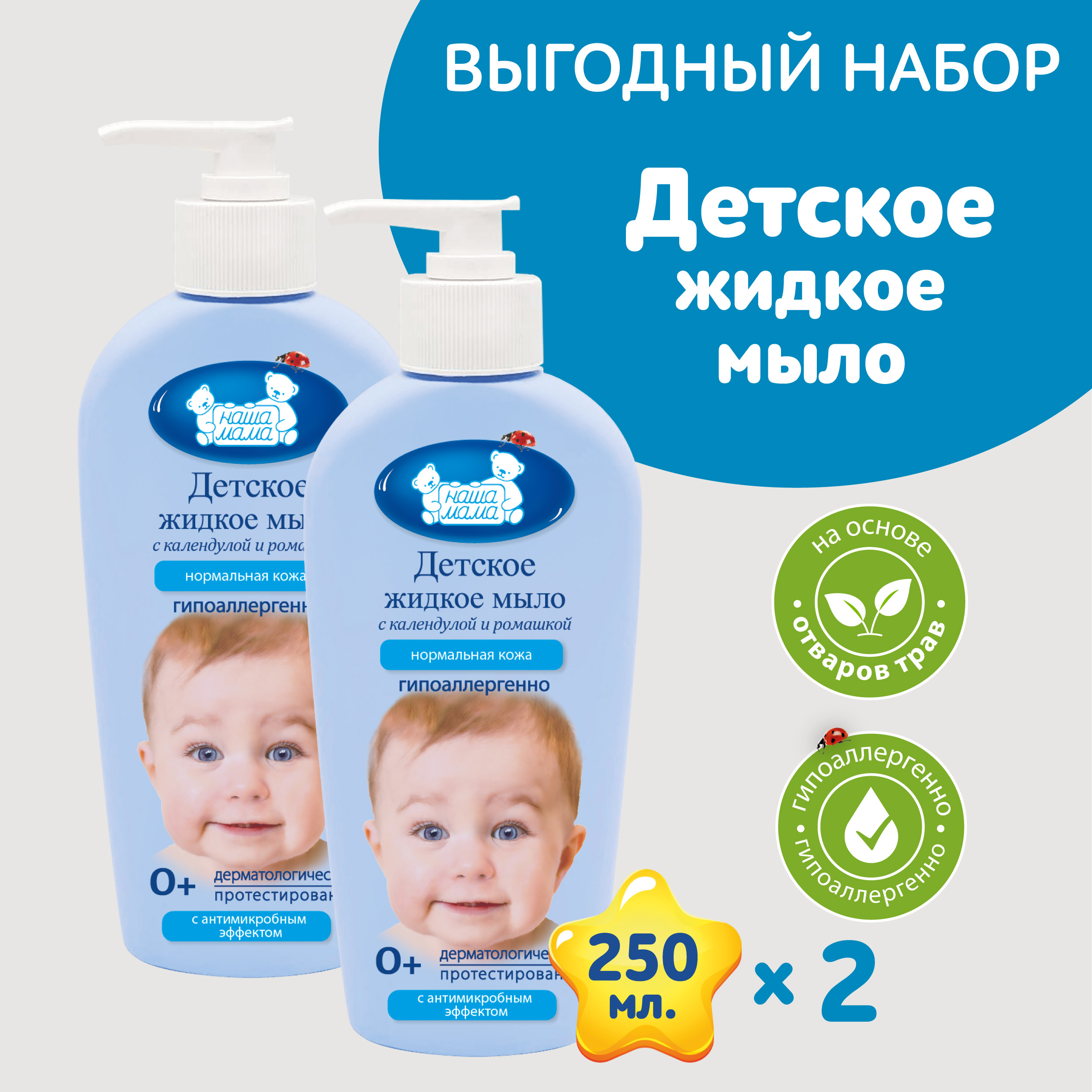 Мыло жидкое Наша Мама 2 шт. 600 г 500 мл - фото 2