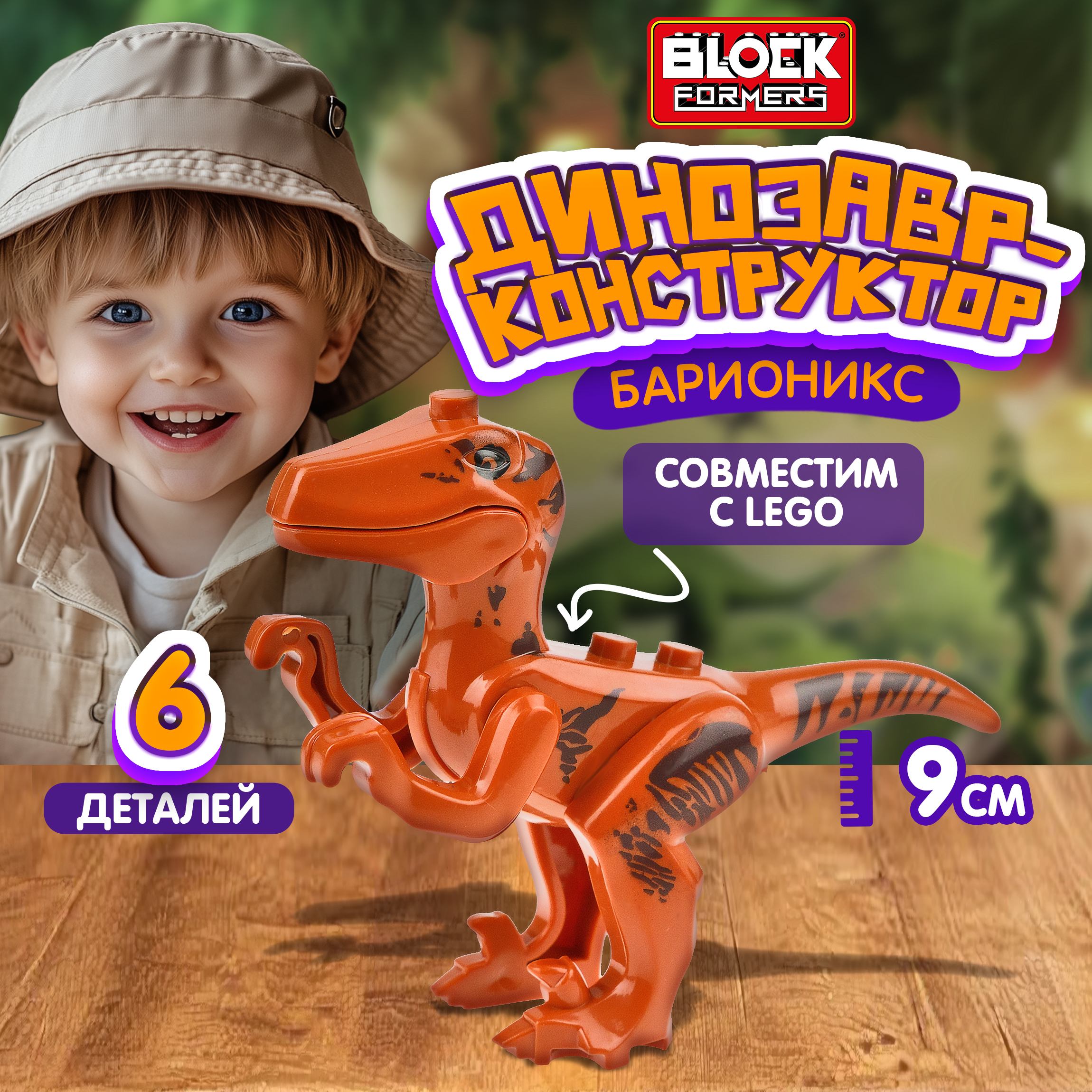Конструктор Blockformers Парк динозавров Барионикс сборная игровая модель - фото 1