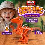 Конструктор Blockformers Парк динозавров Барионикс сборная игровая модель