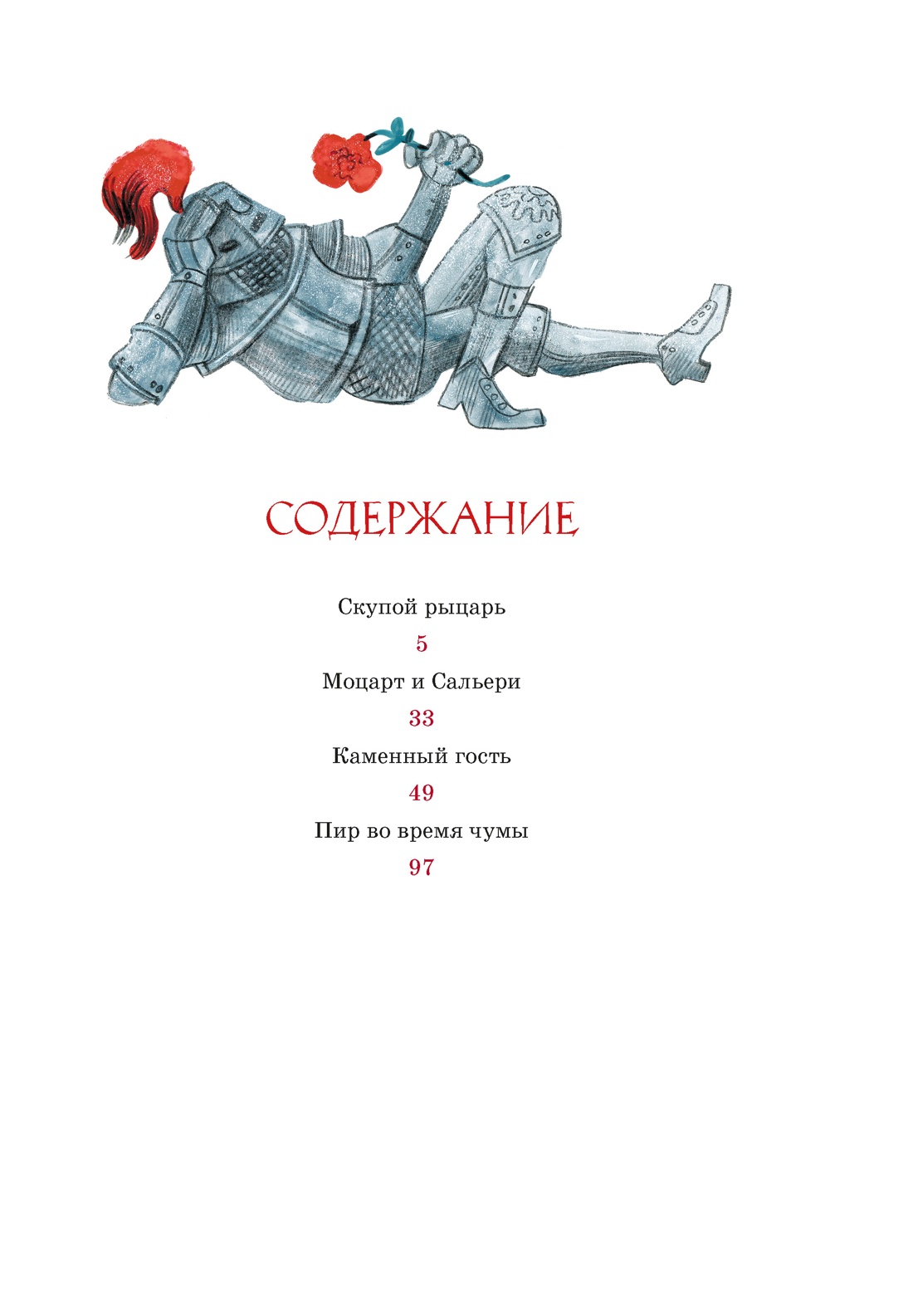Книга Махаон ЯркЛент Пушкин А Маленькие трагедии - фото 2