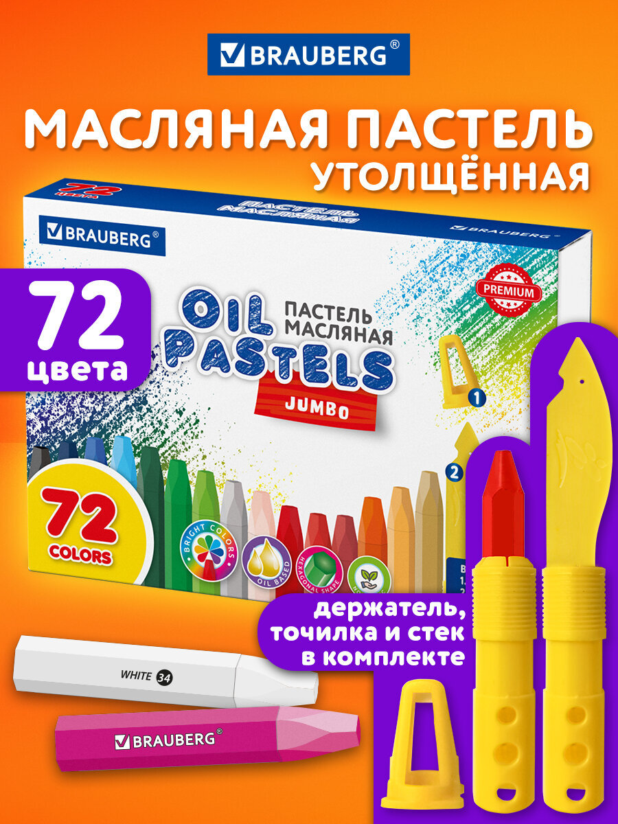 Пастель масляная Brauberg 72 шт. - фото 1