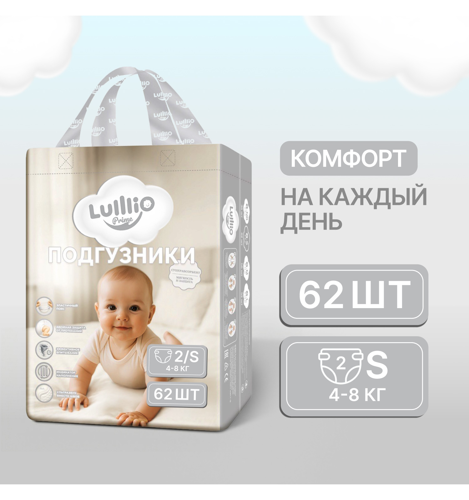 Подгузники Lulllio ночные S (4-8 кг) 62 шт. - фото 1