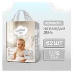 Подгузники Lulllio ночные S (4-8 кг) 62 шт.