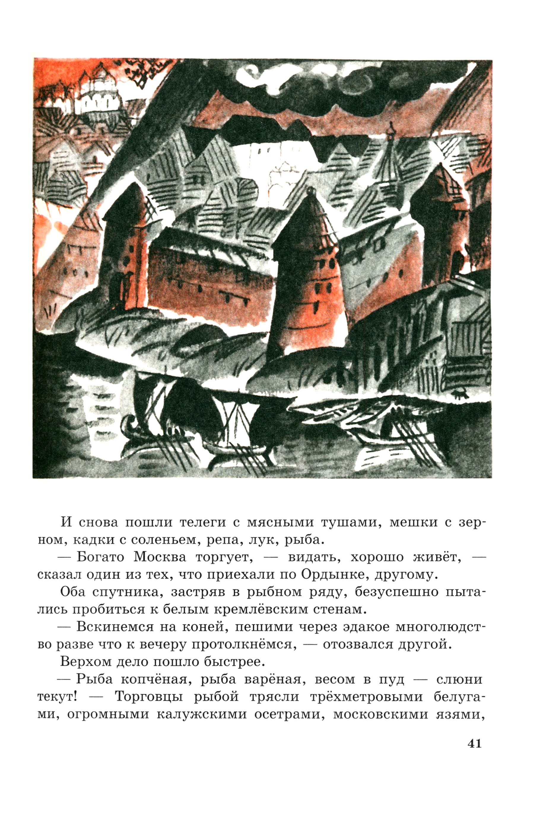 Книга ИД Мещерякова Богат и славен город Москва - фото 8