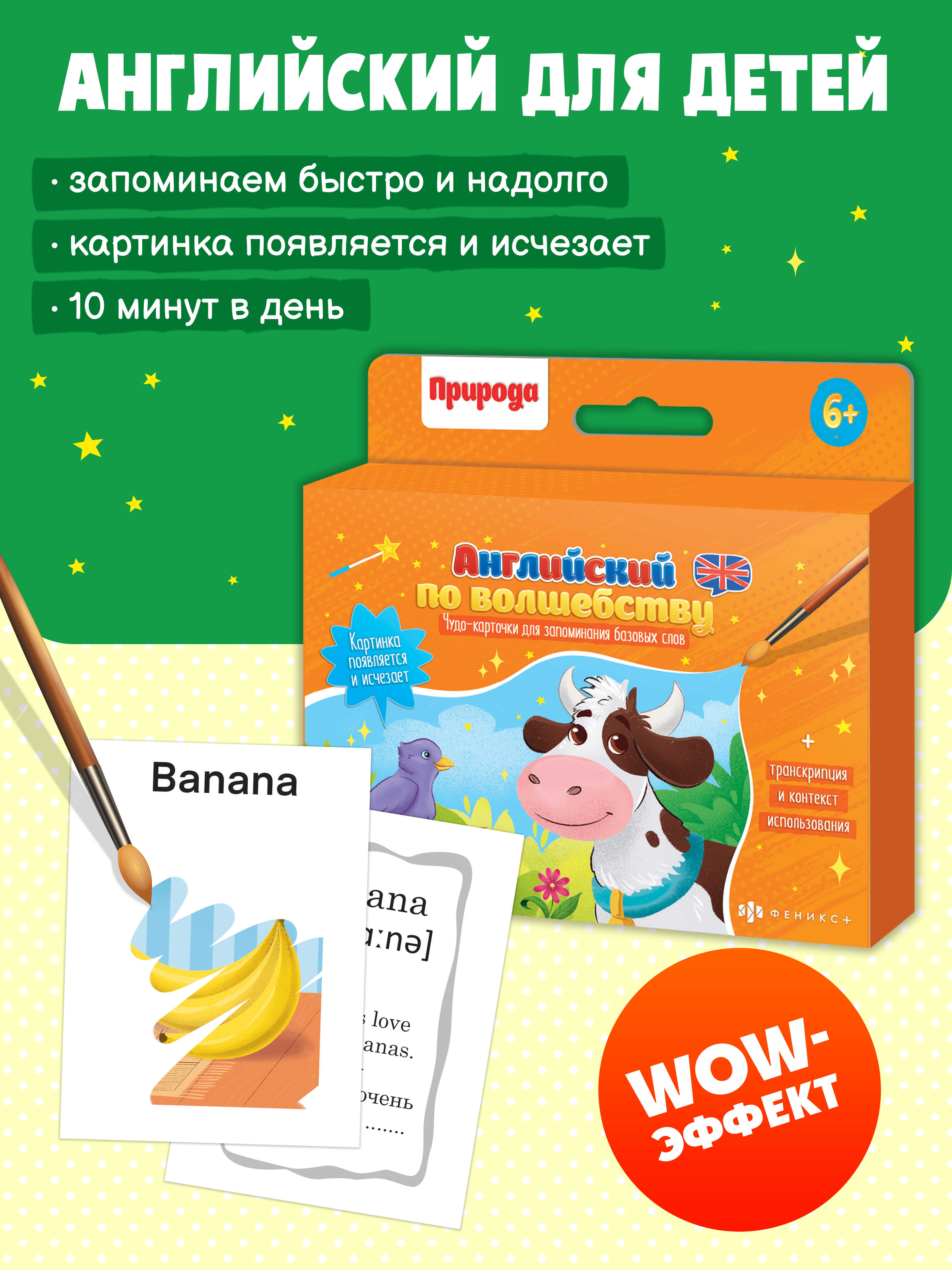 Обучающие карточки ФЕНИКС+ для детей Английский по волшебству Природа - фото 3