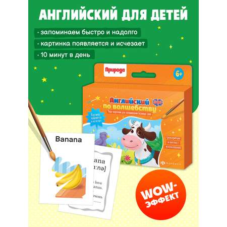 Обучающие карточки ФЕНИКС+ для детей Английский по волшебству Природа