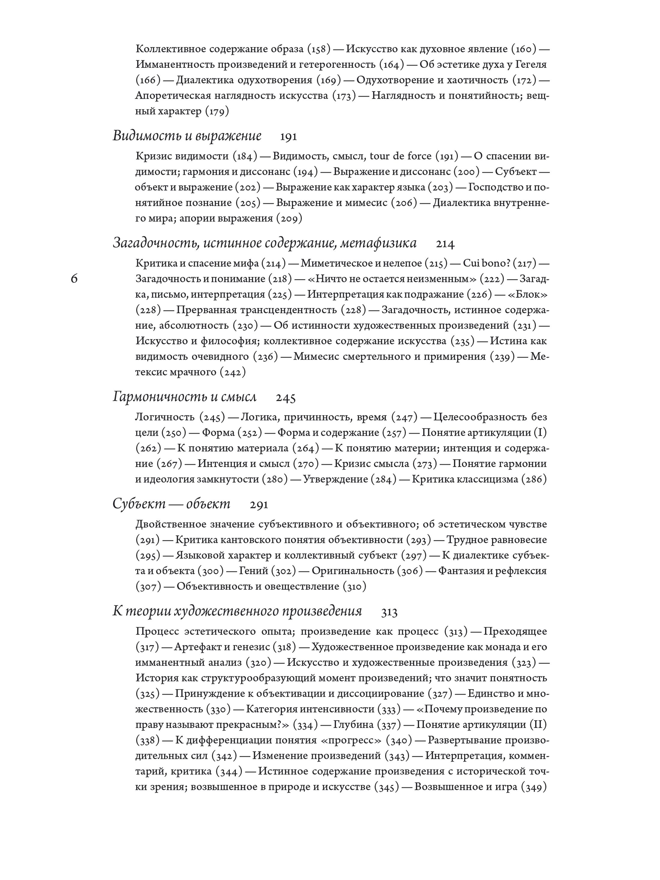 Книга Ad Marginem Эстетическая теория - фото 8