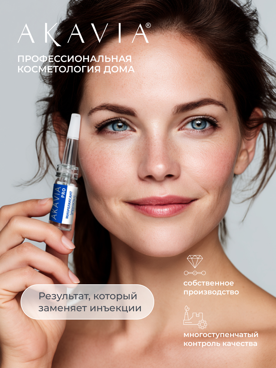 Сыворотка АКАВИЯ PRO Разглаживающая - фото 11