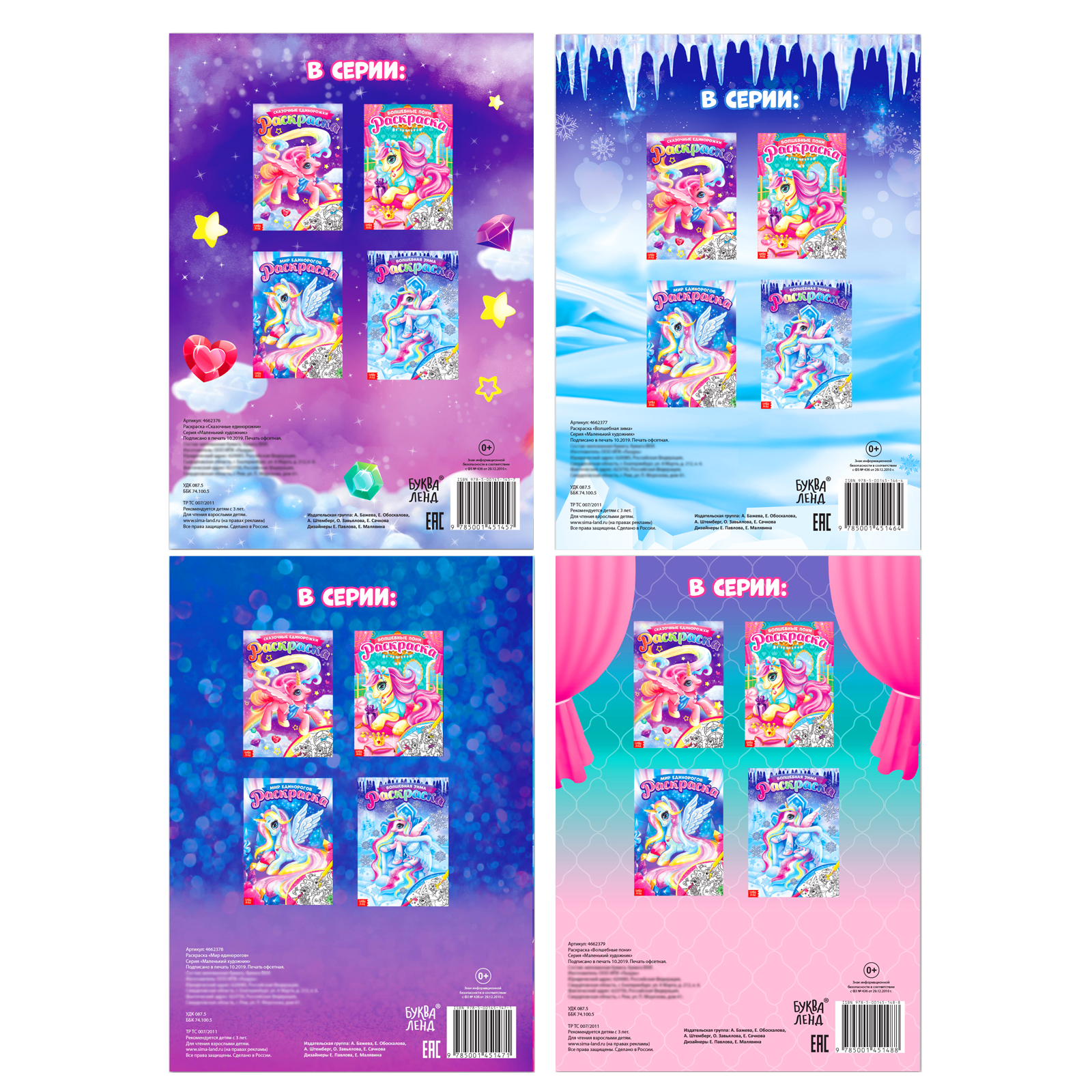 Набор раскрасок Буква-ленд Пони - фото 6