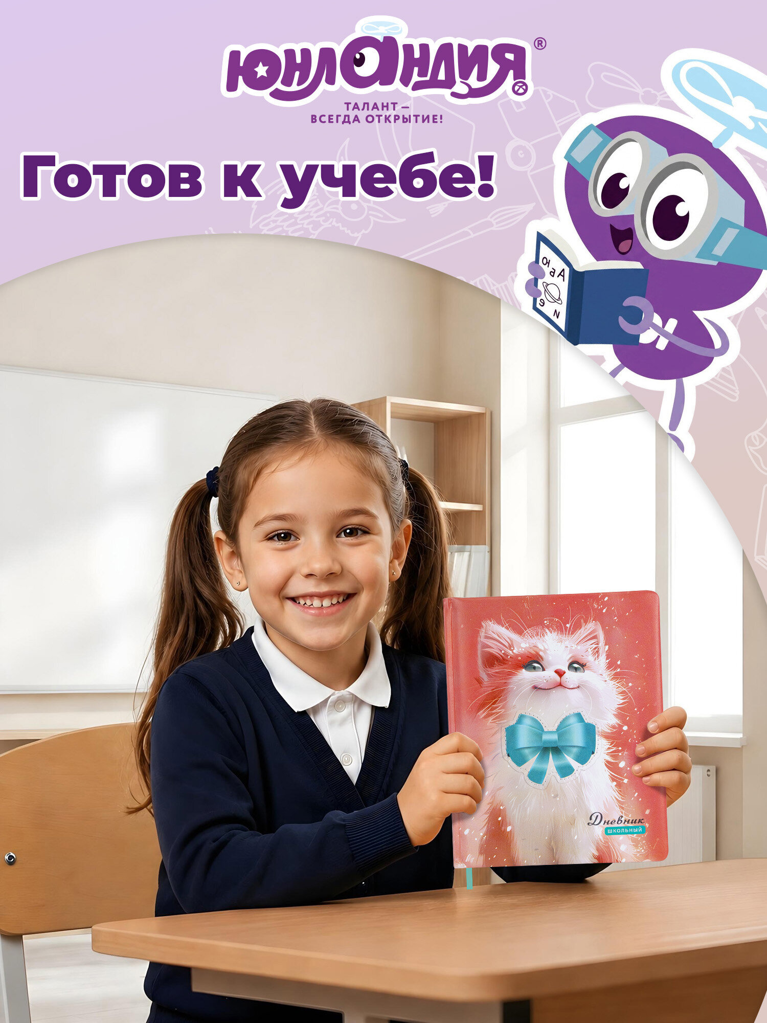 Дневник школьный Юнландия для девочек 1-4 класс котик - фото 8