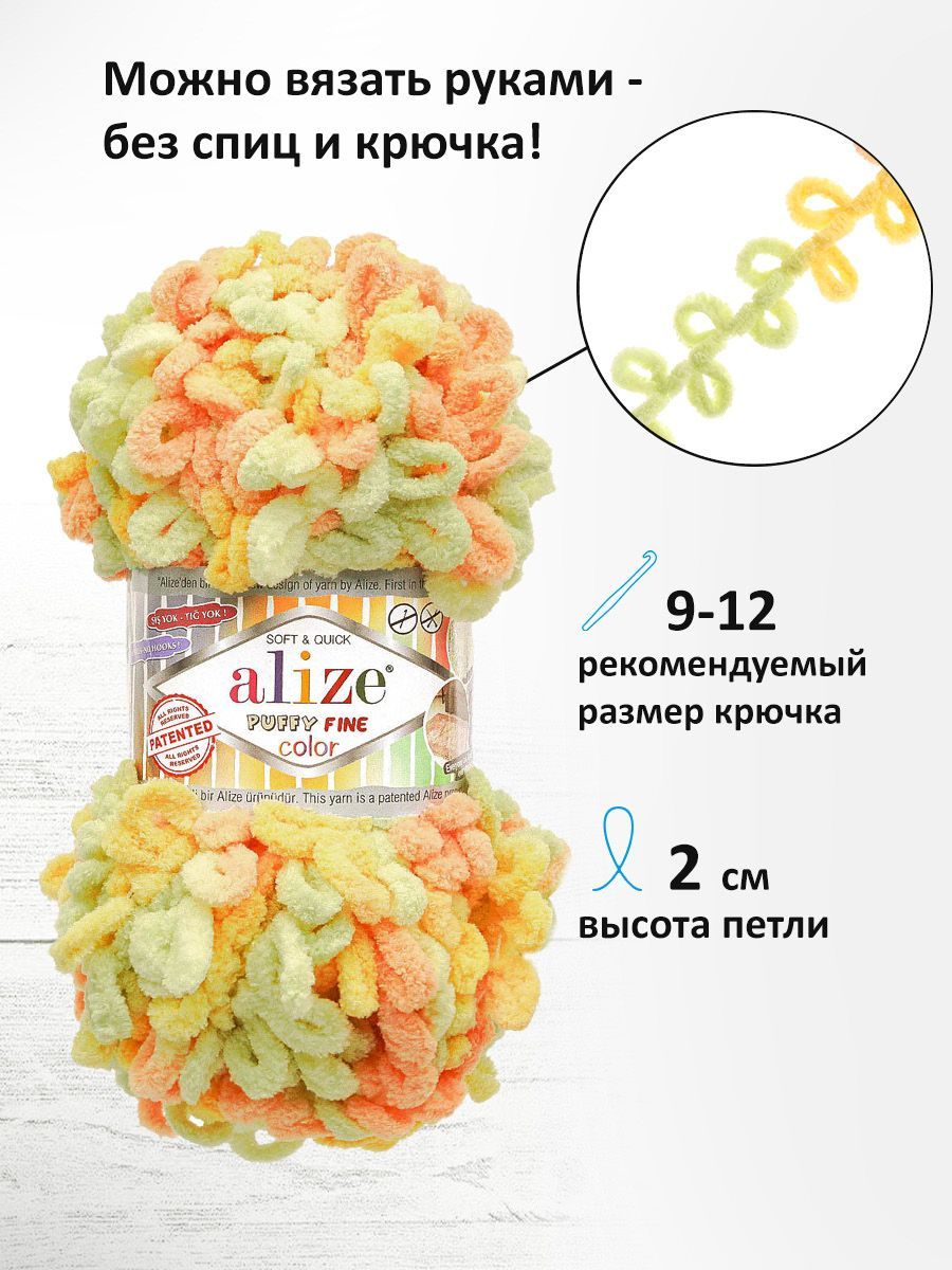 Пряжа для вязания Alize puffy fine color 100 г 14.5 м микрополиэстер плюшевая мягкая 6313 секционный 5 мотков - фото 2