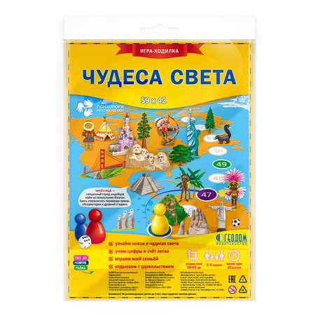 Игра-ходилка ГЕОДОМ Чудеса света