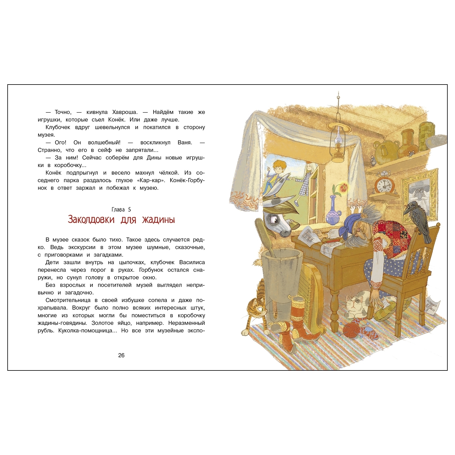 Книга СТРЕКОЗА Нежадина неговядина - фото 3