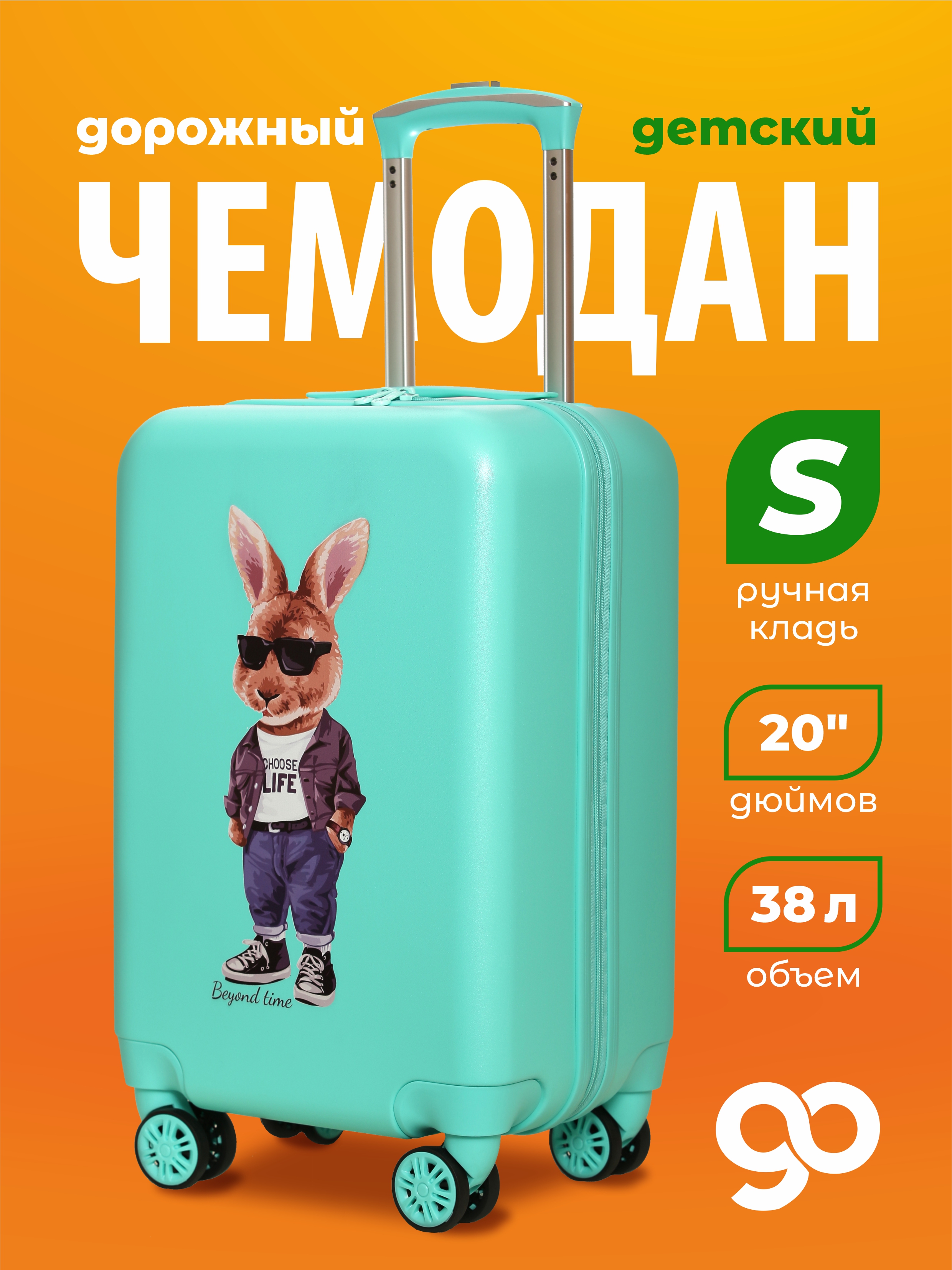 Чемодан Beyond time Модный кролик - фото 1