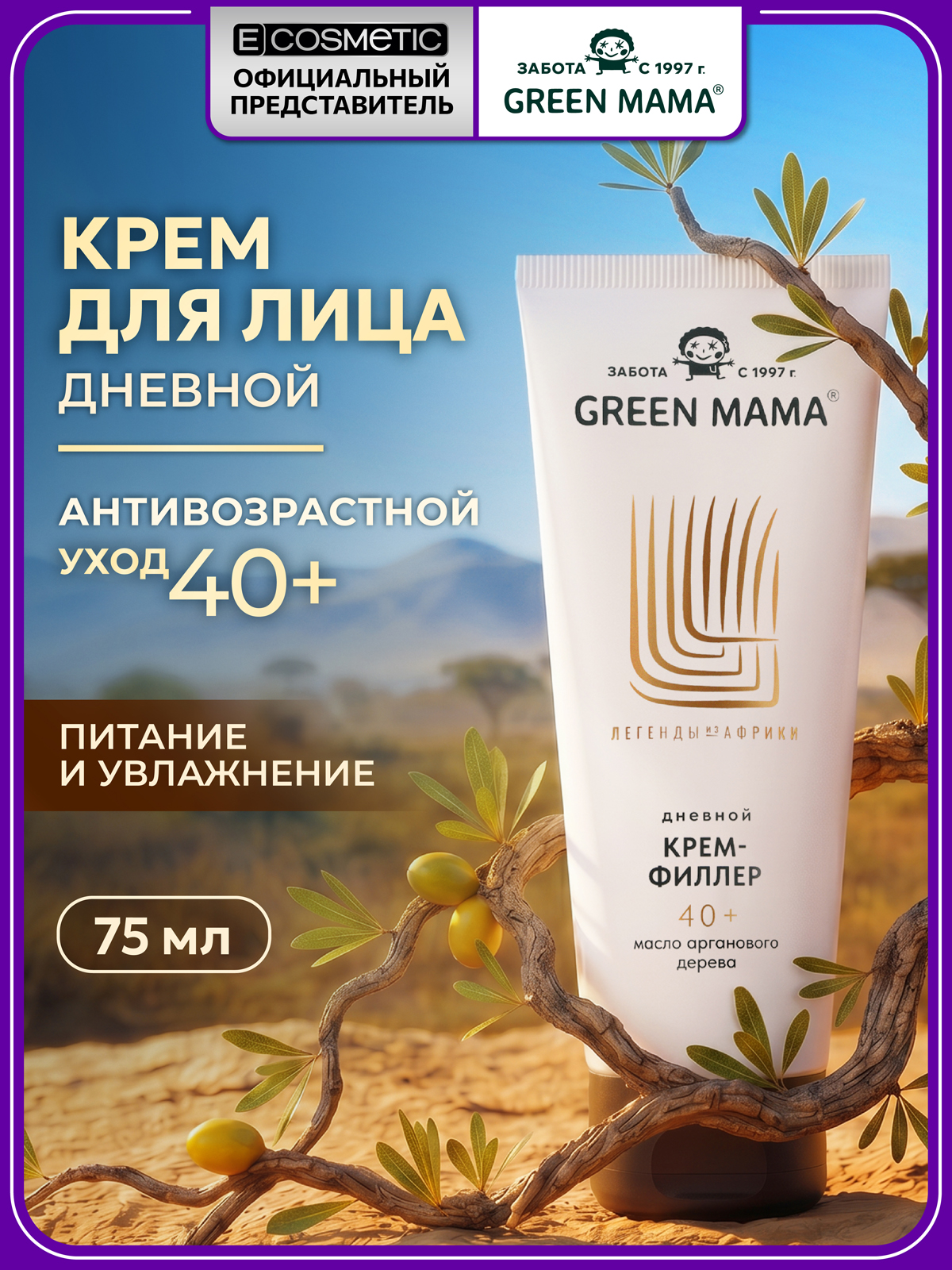 Крем Green Mama для лица 40+ восстанавливающий 75 мл 1 шт. - фото 1