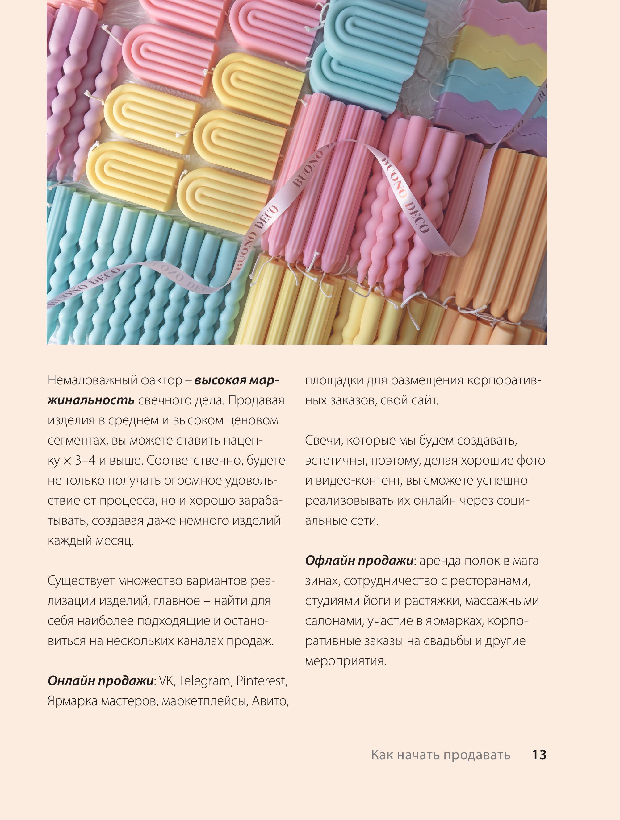 Книга БОМБОРА Свечи от А до Я. Полное практическое руководство по свечеварению - фото 11
