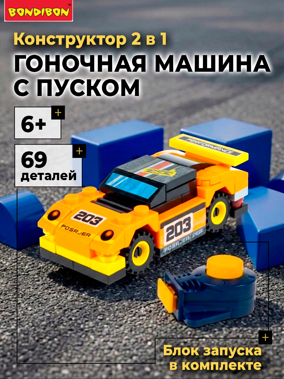 Изображение товара Конструктор Bondibon Машина Гоночная с запуском 69 деталей серия Спорт Гонки