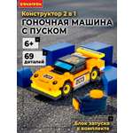 Конструктор Bondibon Машина Гоночная с запуском 69 дет.
