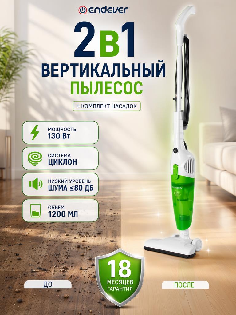 Изображение товара Вертикальный циклонный пылесос Endever SkyClean VC-279 700 Вт моющийся HEPA фильтр Изображение товара Вертикальный циклонный пылесос Endever SkyClean VC-279 700 Вт моющийся HEPA фильтр