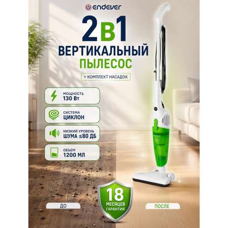 Вертикальный пылесос ENDEVER SKYCLEAN VC-279