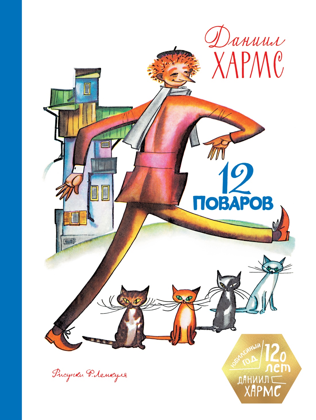 Книга Махаон 12 поваров - фото 1