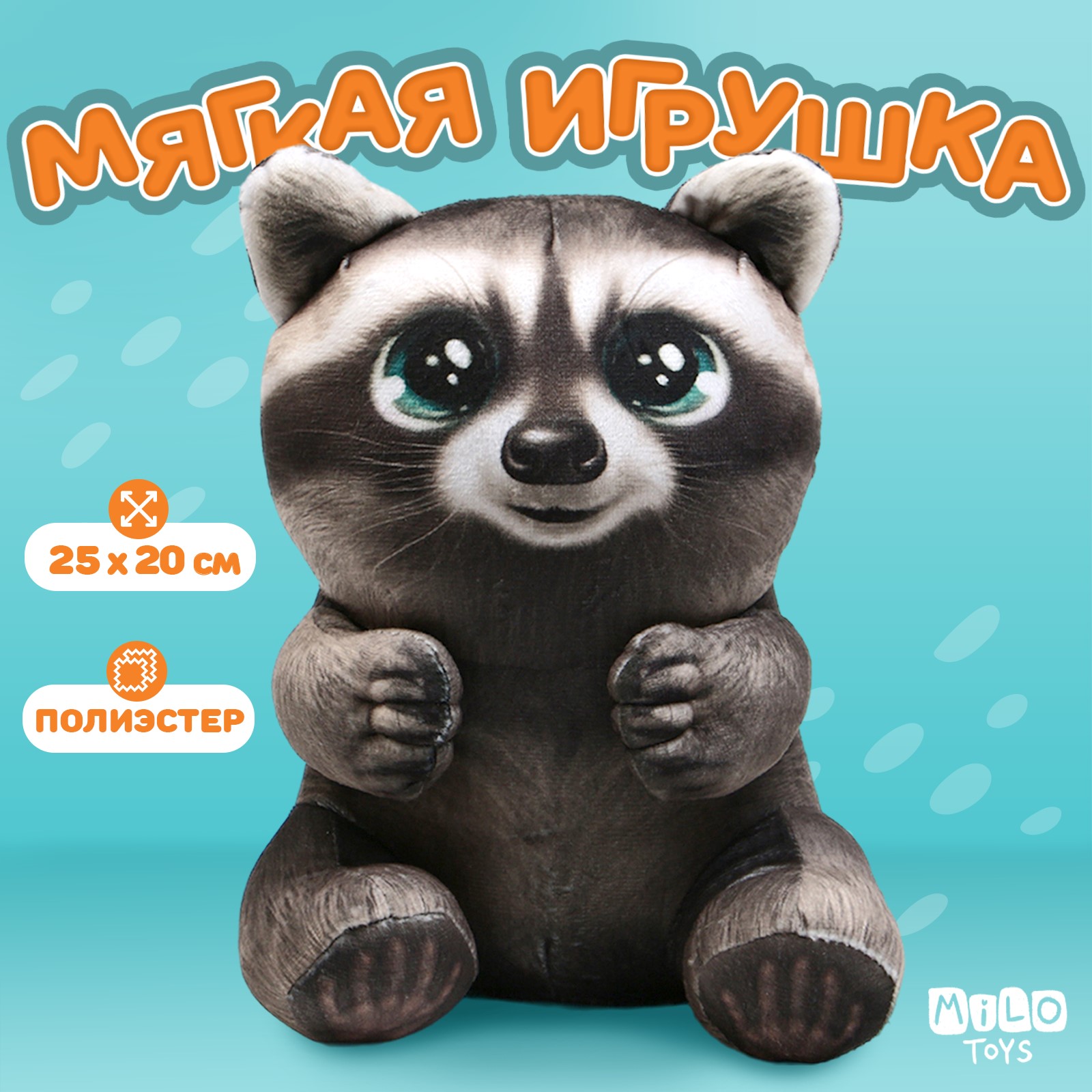 Игрушка мягкая Milo Toys 16 см - фото 1
