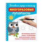 Книга АСТ Готовим руку к письму