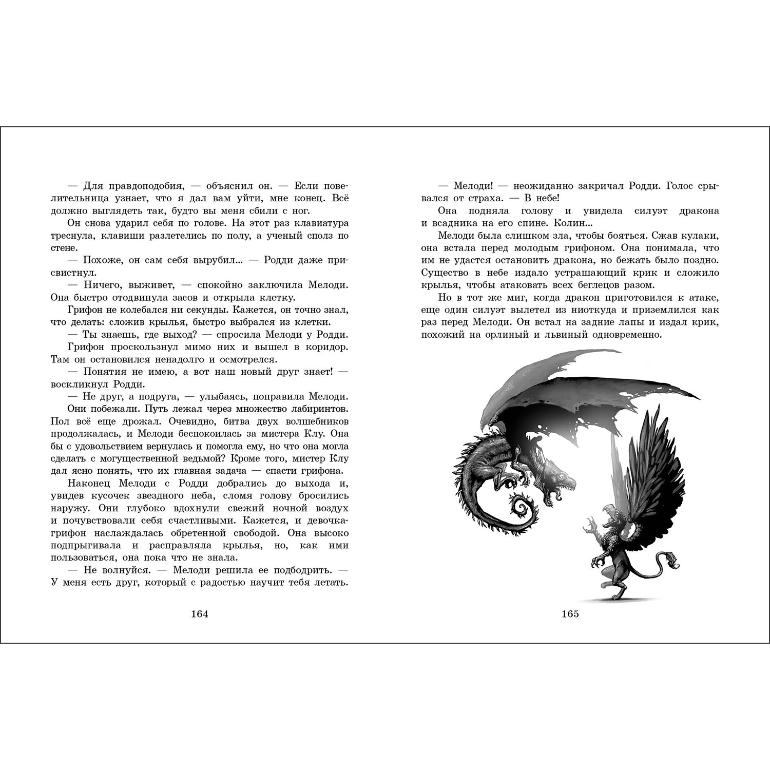 Книга Грифоны Возвращение грифонов - фото 3