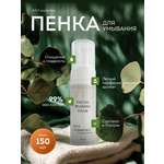 Пена NST cosmetics 150 мл 1 шт.