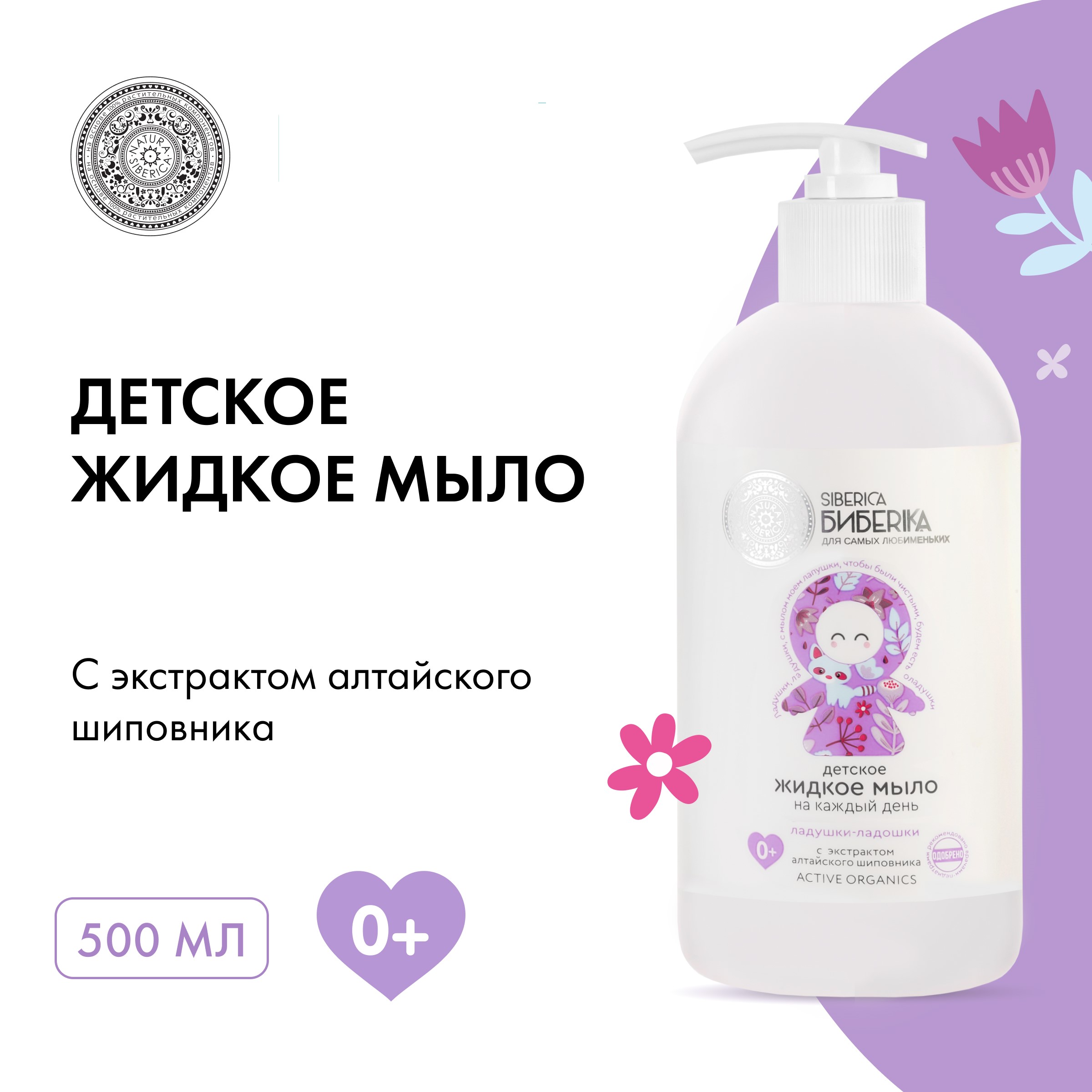 Мыло жидкое Siberica Биберика 500 мл - фото 4