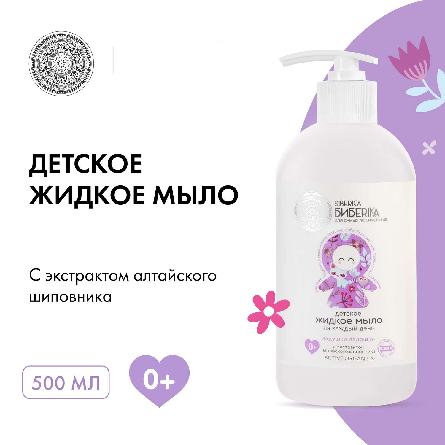 Мыло жидкое Siberica Биберика 500 мл - фото 4