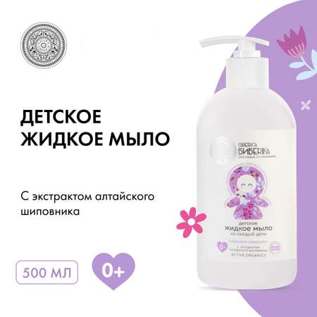 Мыло жидкое Siberica Биберика Ладушки-ладошки детское 500мл