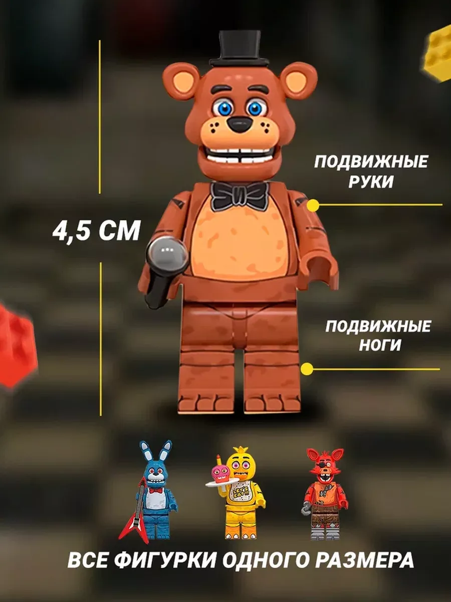 Конструктор Super01 ФНАФ сборная игровая модель в ассортименте - фото 6