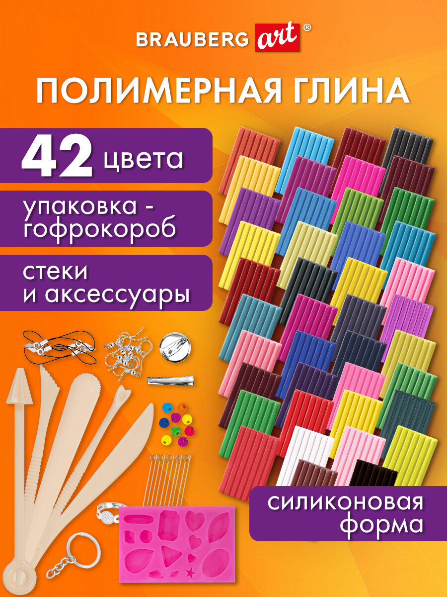 Глина Brauberg 42 цв. - фото 1