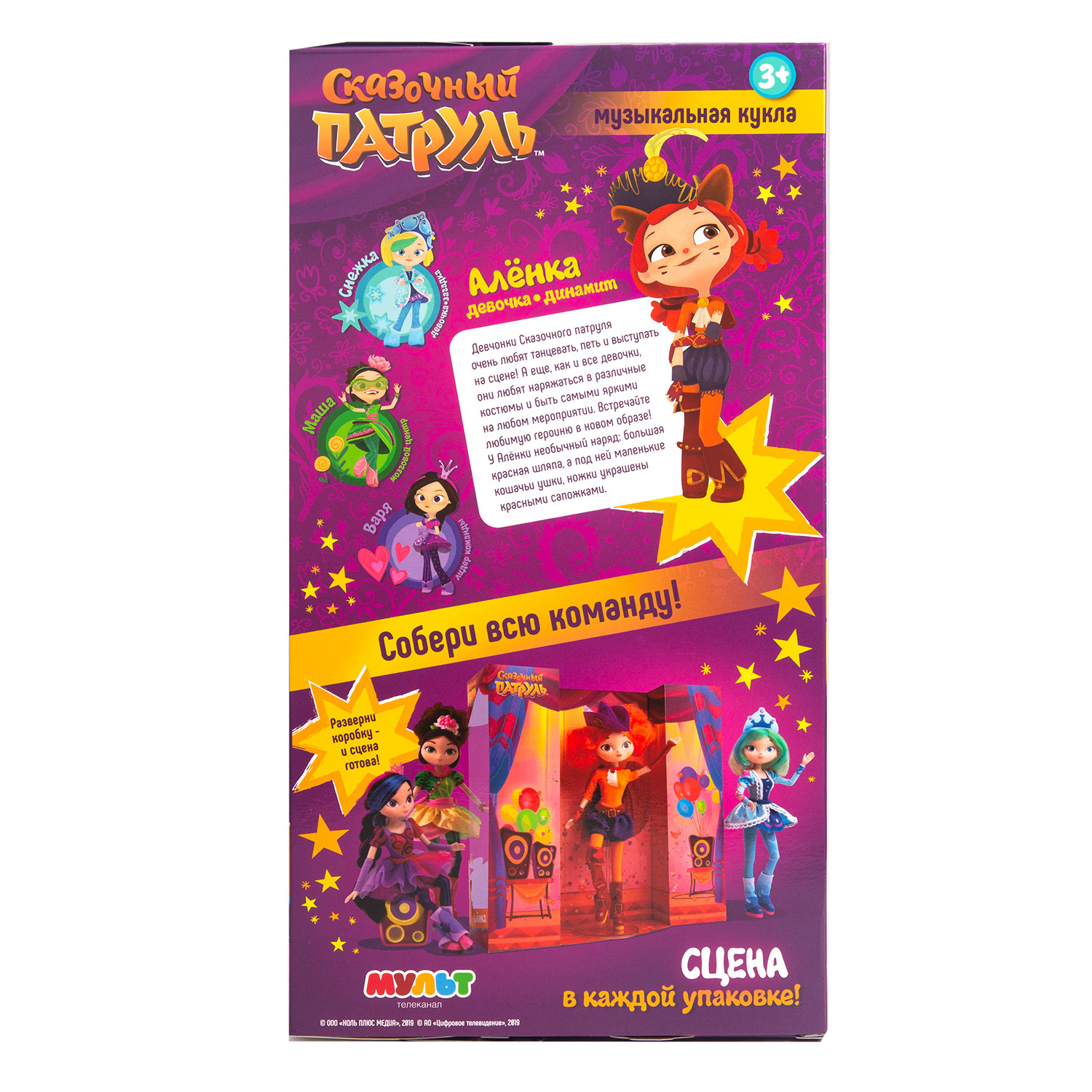 Кукла модельная Сказочный патруль Маскарад Алёнка 4428-4 - фото 5