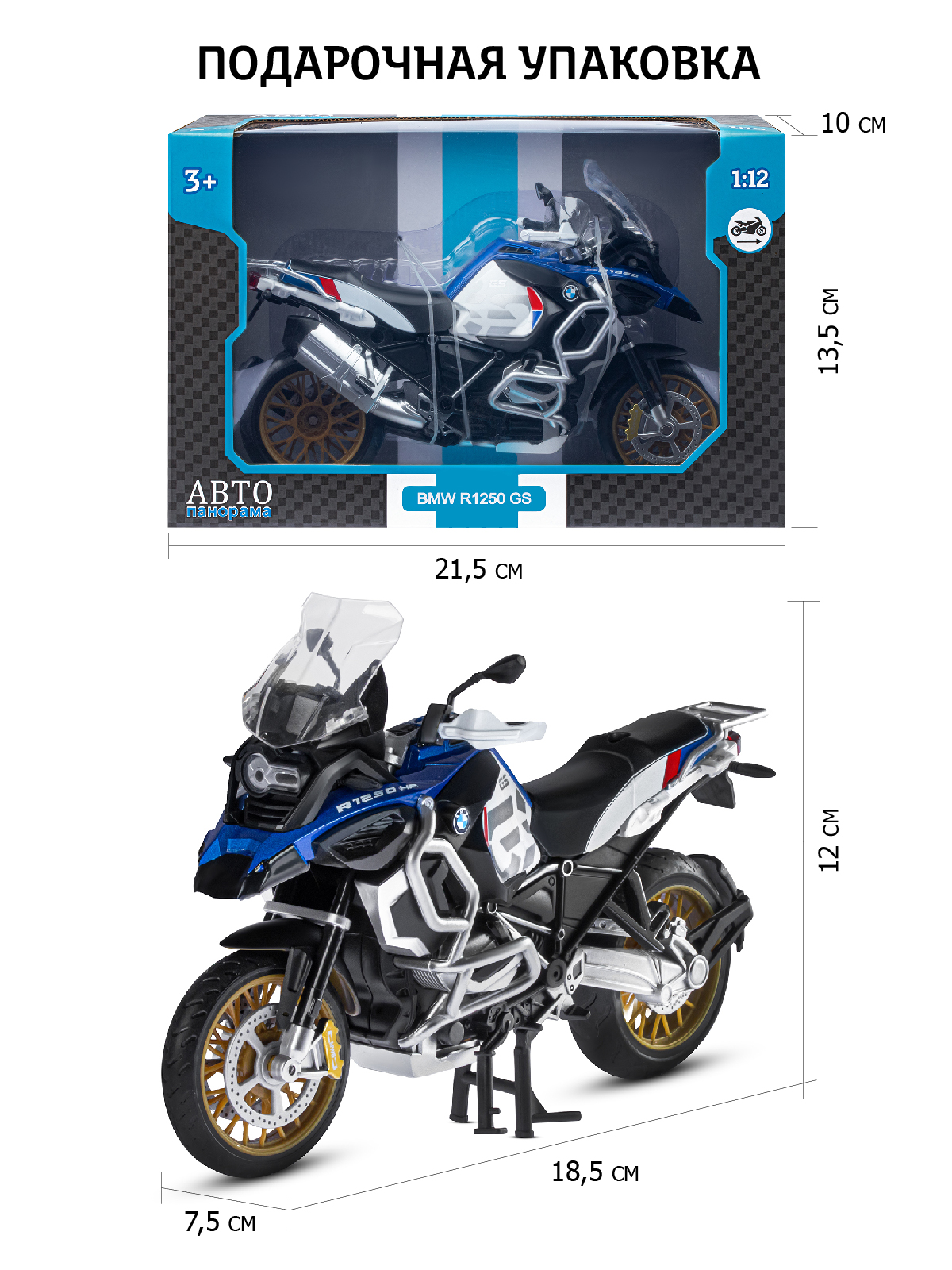 Мотоцикл АВТОпанорама BMW R1250 GS Adventure 1:12 JB1251616 - фото 3