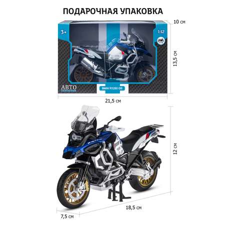 Мотоцикл АВТОпанорама BMW R1250 GS Adventure 1:12