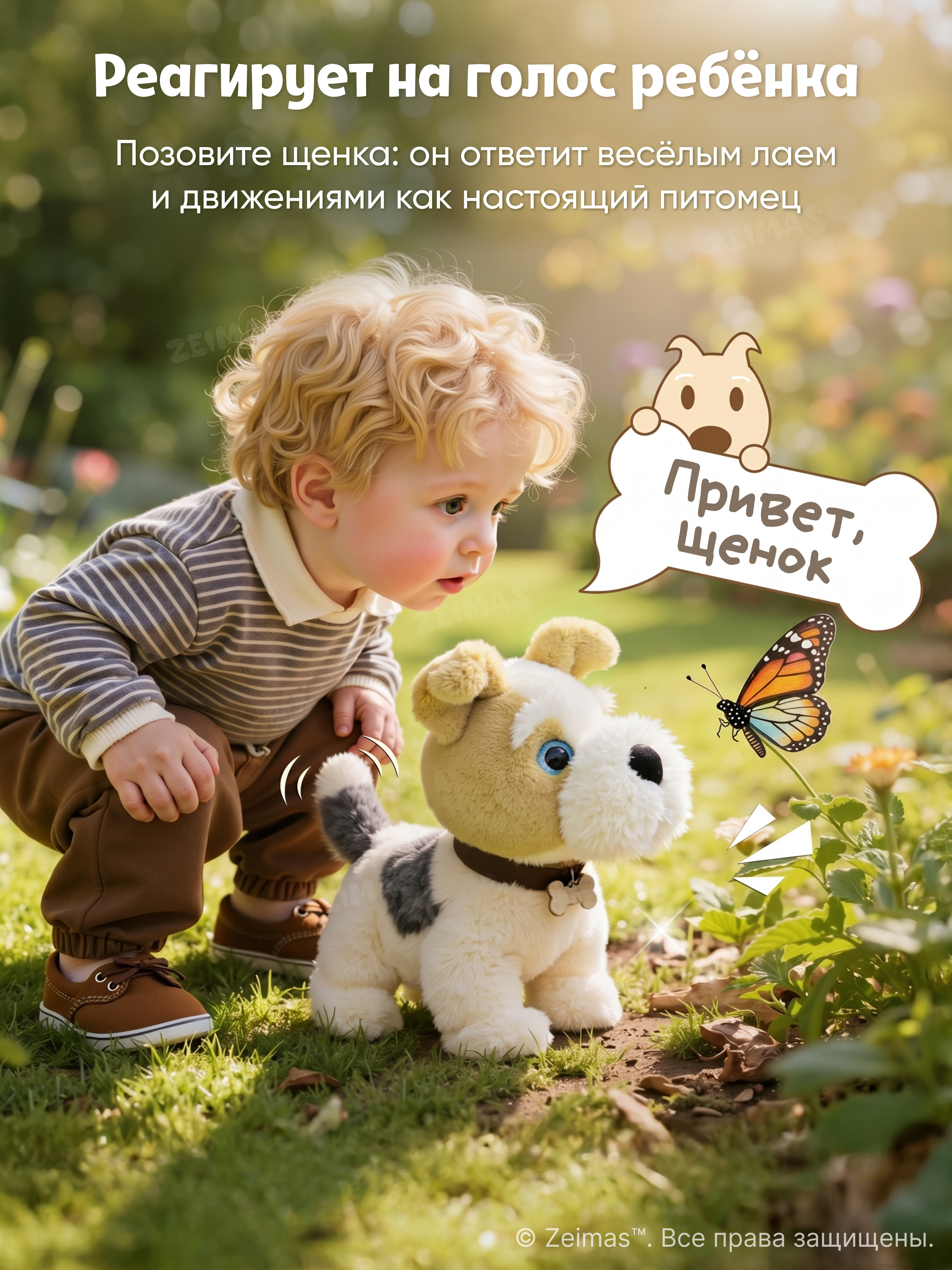 Мягкая игрушка Zeimas Щенок с голосовым управлением - фото 7