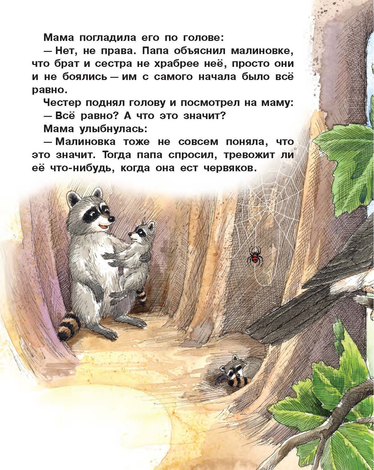 Книга Качели Поцелуй для храброго Честера - фото 10