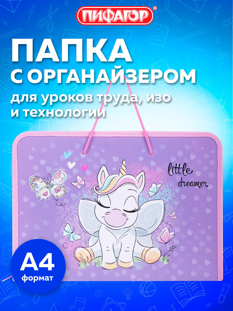 Папка для труда Пифагор А4 - фото 1