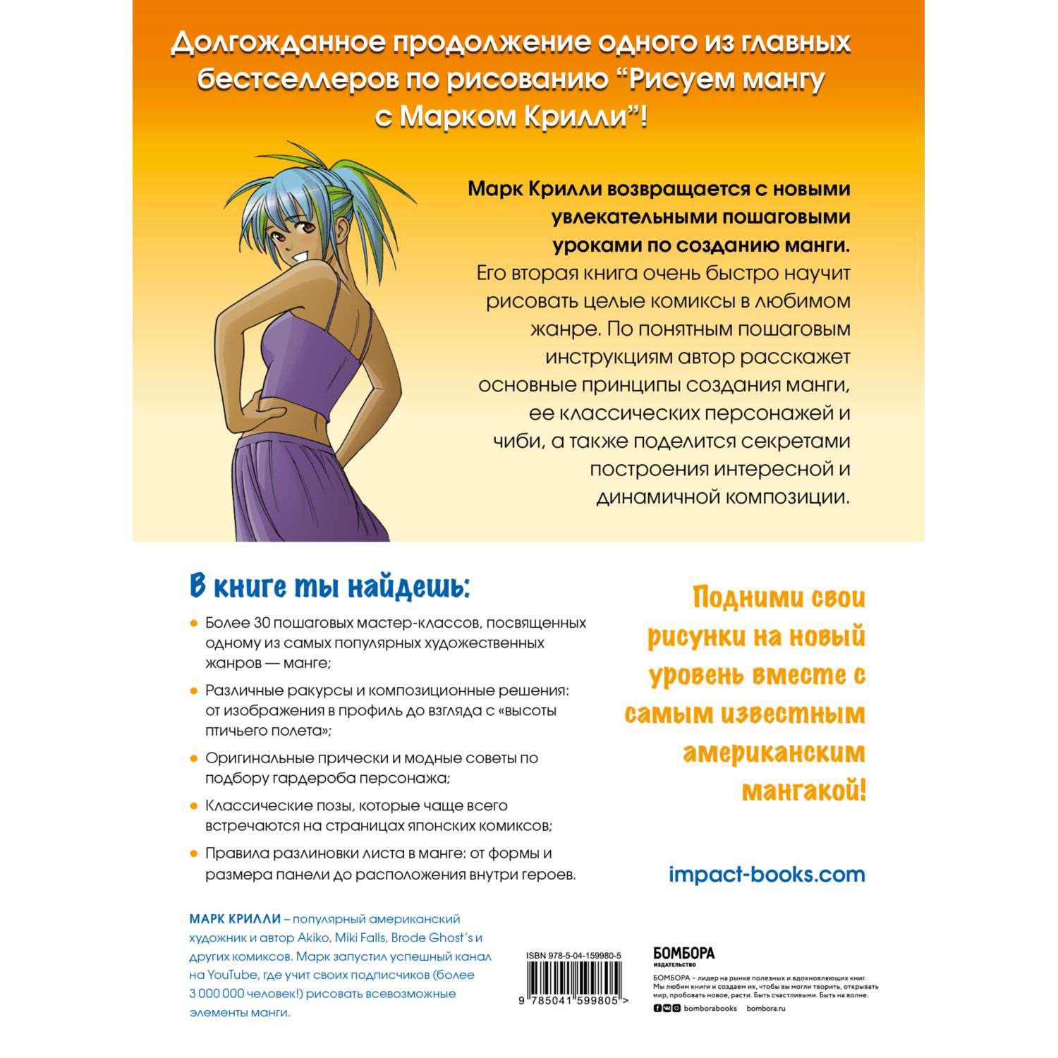 Книга БОМБОРА Рисуем мангу 2 Учимся создавать комикс с нуля с Марком Крилли - фото 10