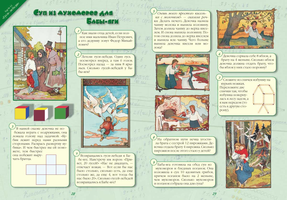 Книга Белый город Математические олимпиады в стране сказок - фото 5