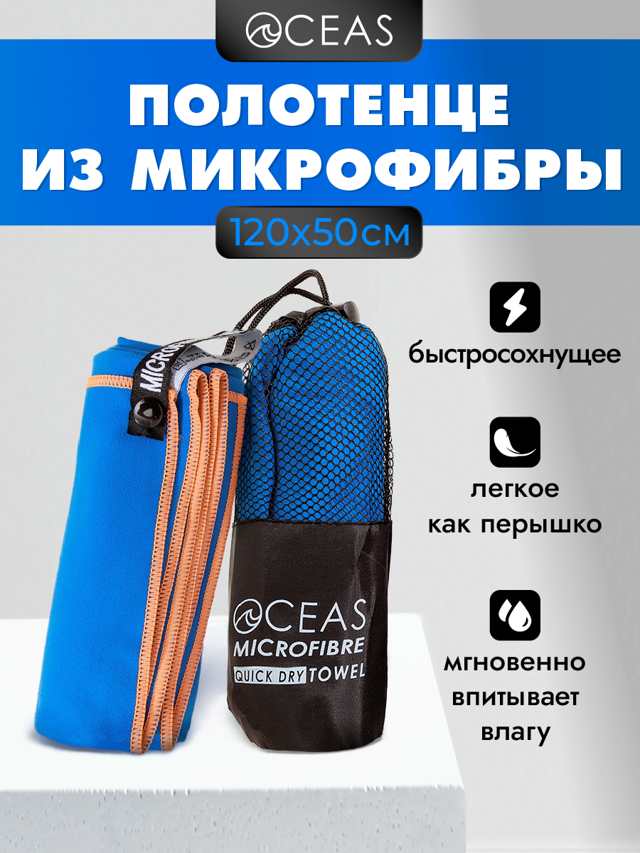 Полотенце спортивное OCEAS из микрофибры для фитнеса, цвет синий 120х50 см - фото 11