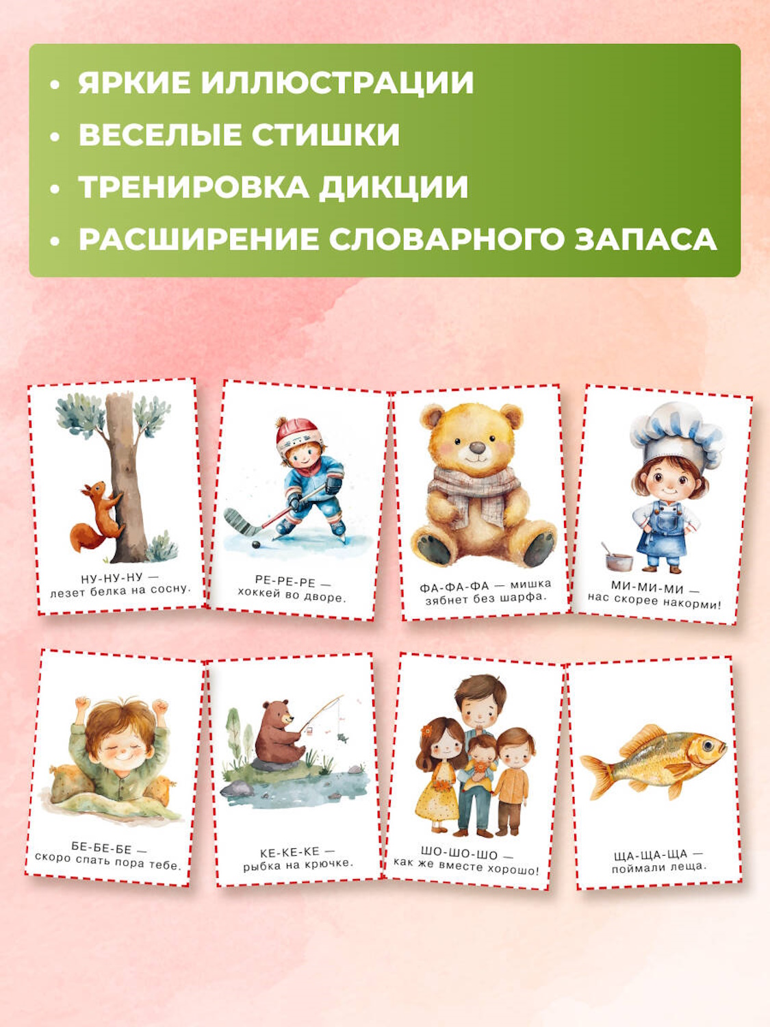 Карточки для запуска речи Эксмо Чистоговорки - фото 4
