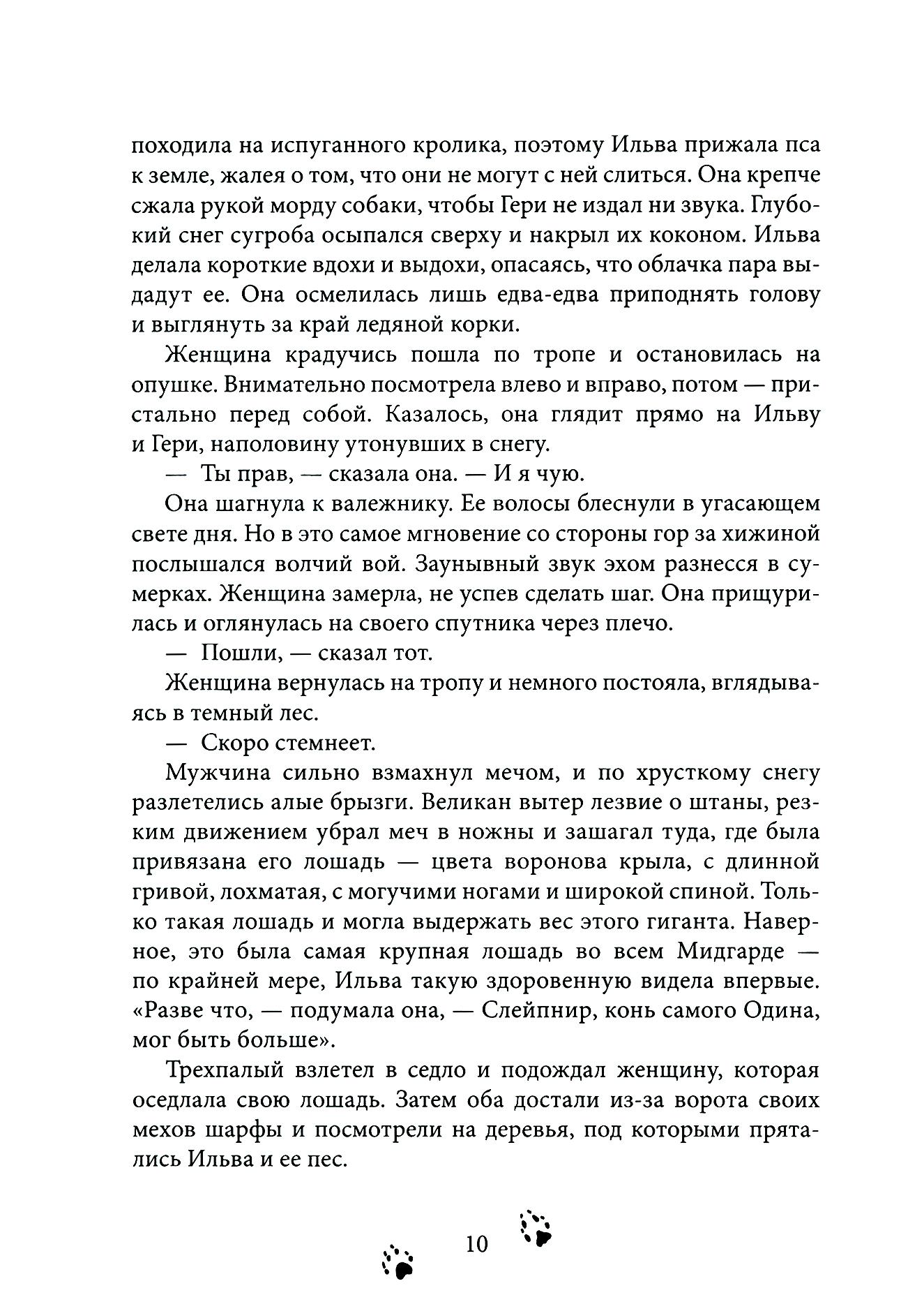 Книга Качели Волчица - фото 8