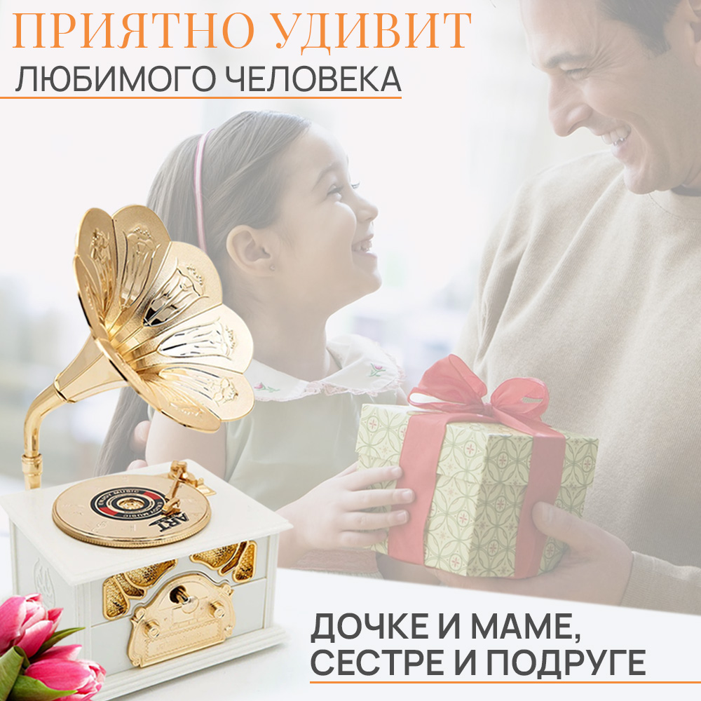 Музыкальная шкатулка TIPTOPOLIS Граммофон белый - фото 7