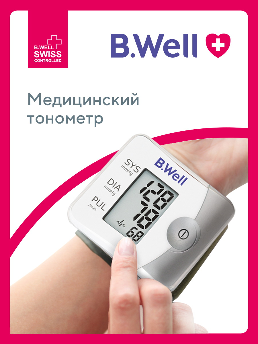 Тонометр B.Well Автоматический PRO-39 на запястье - фото 1